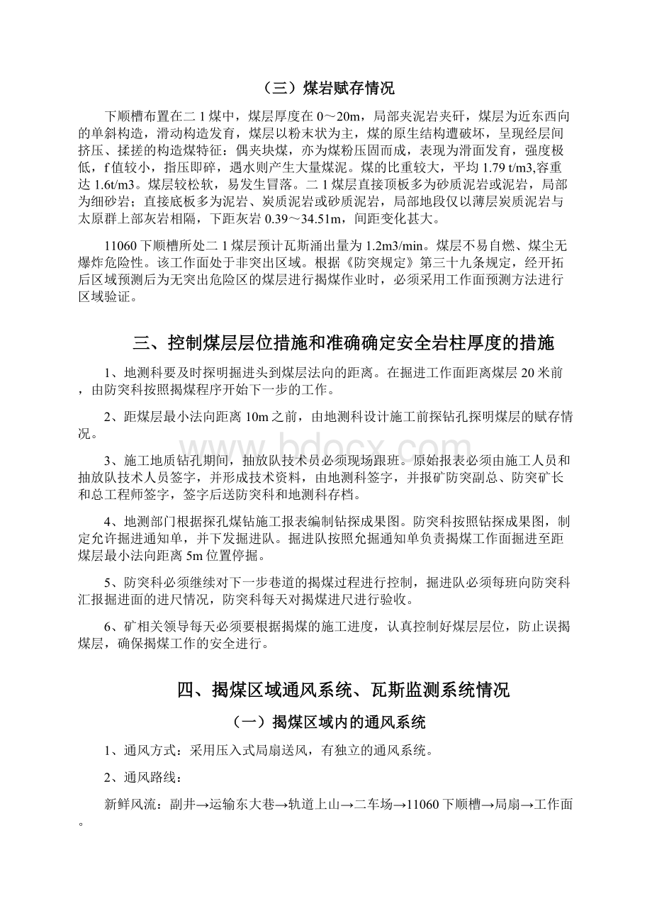 揭煤防突专项设计.docx_第2页