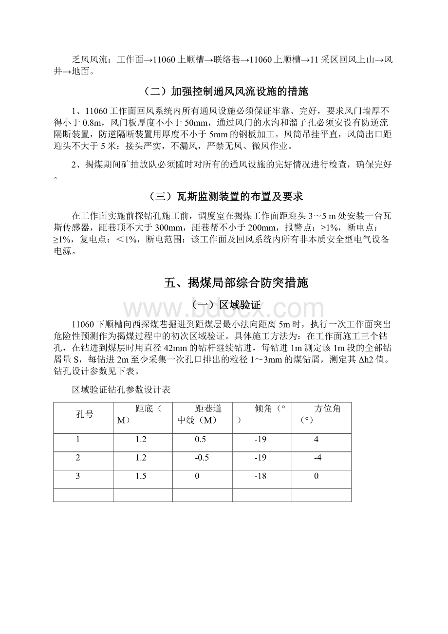 揭煤防突专项设计.docx_第3页