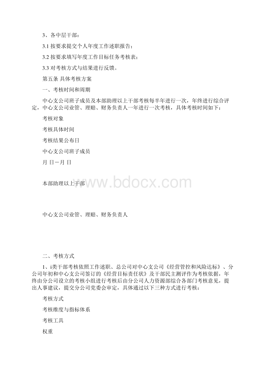 干部考核管理办法最新.docx_第2页