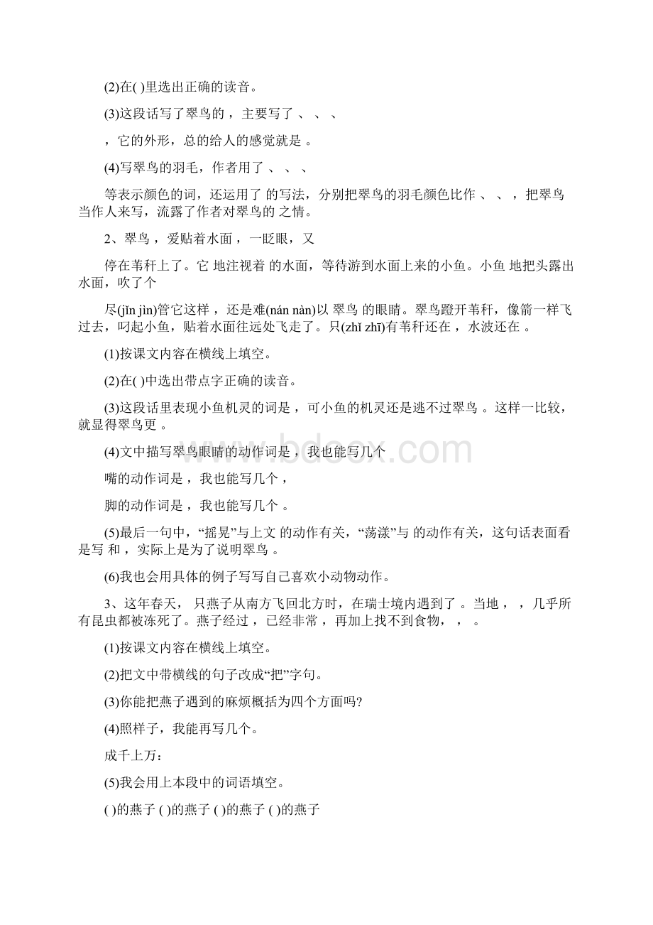 第一单元阅读复习题Word格式.docx_第3页