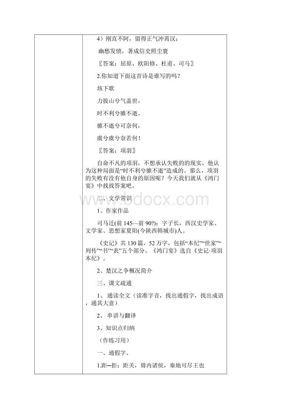 鸿门宴优秀教案Word文档下载推荐.docx_第2页