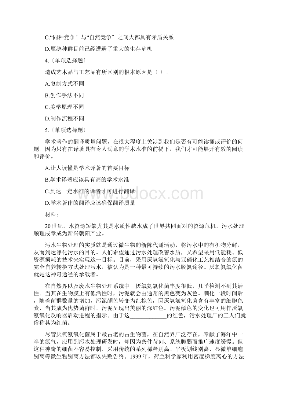 江苏A类行测真题及解析完整Word文件下载.docx_第2页