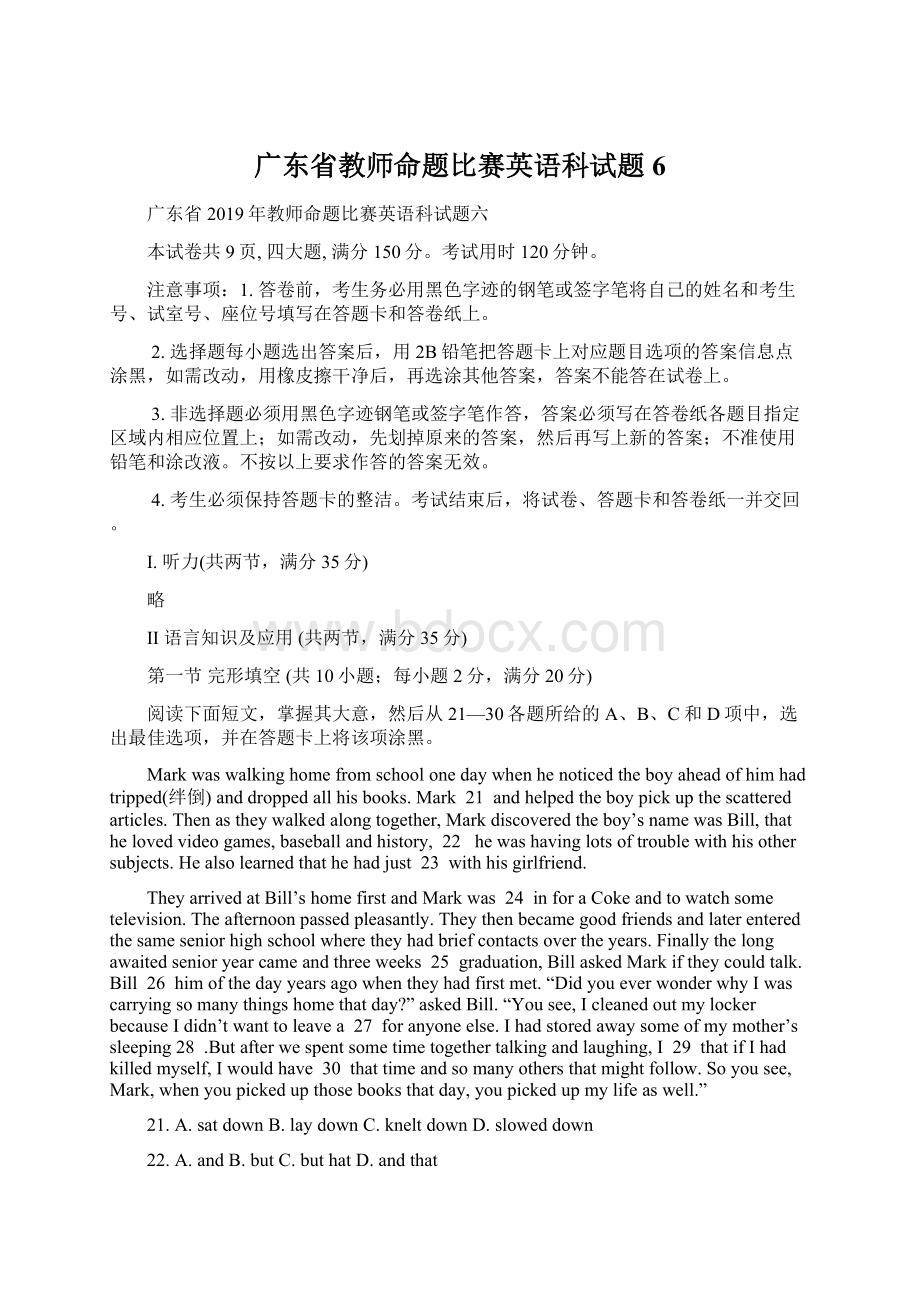 广东省教师命题比赛英语科试题6.docx