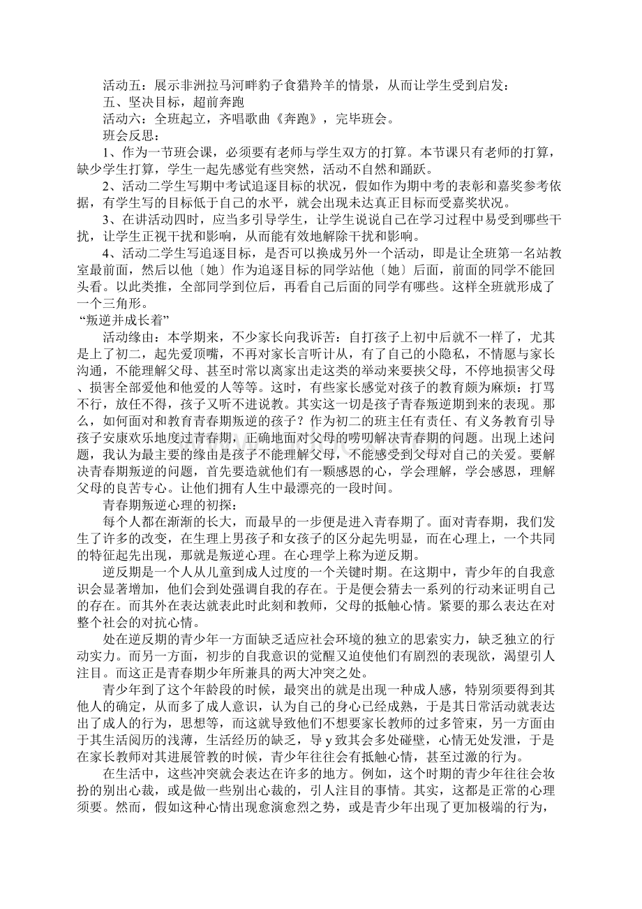 八年级主题班会教案三篇.docx_第2页