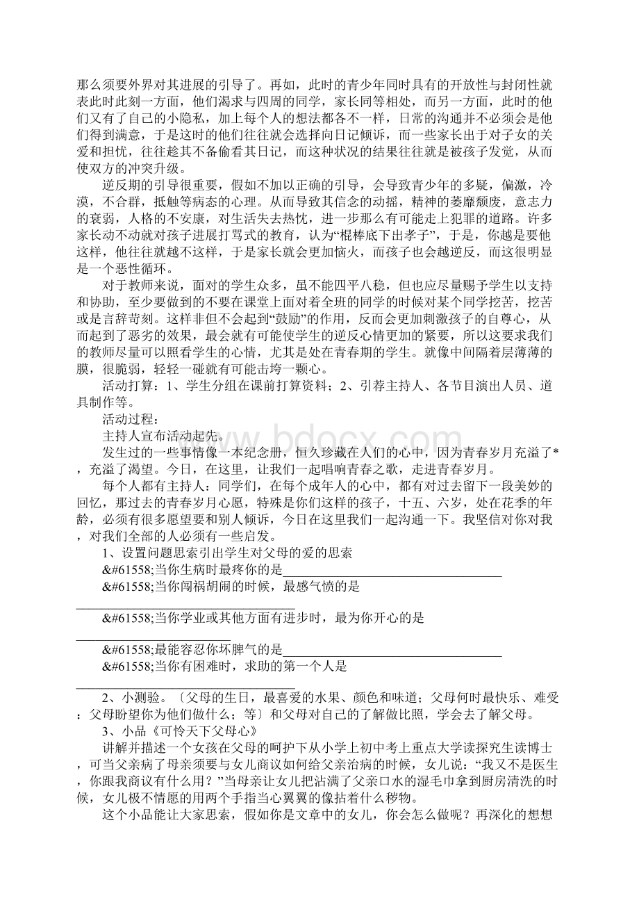 八年级主题班会教案三篇.docx_第3页