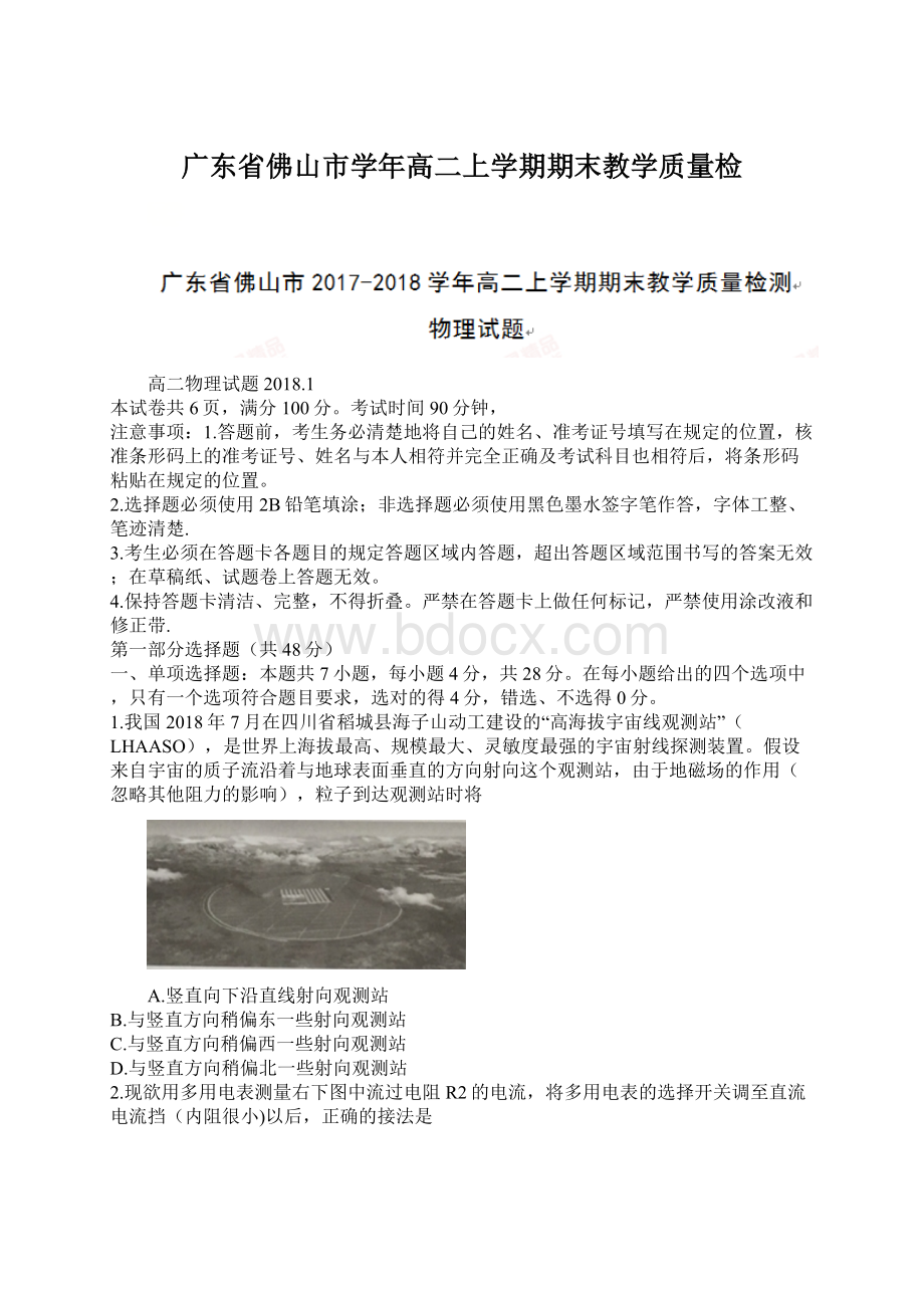 广东省佛山市学年高二上学期期末教学质量检Word文件下载.docx