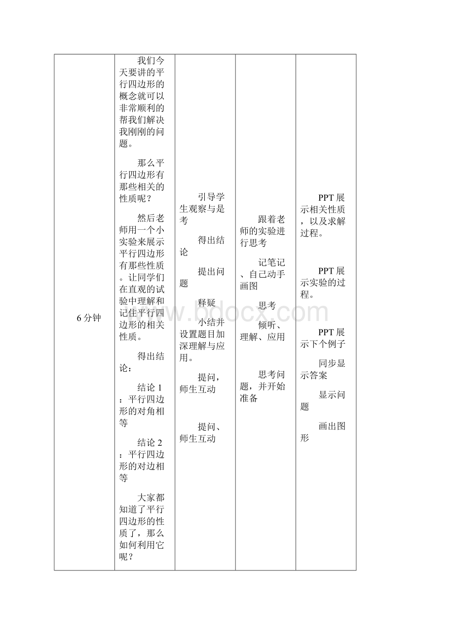 中学数学微格教学教案两篇.docx_第3页