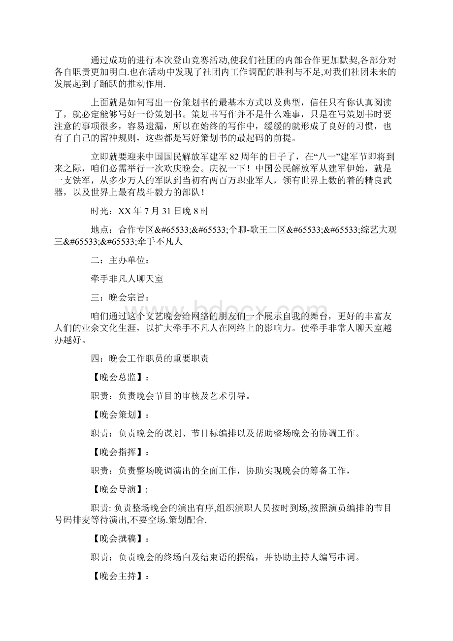 大学社团活动策划书3篇.docx_第3页