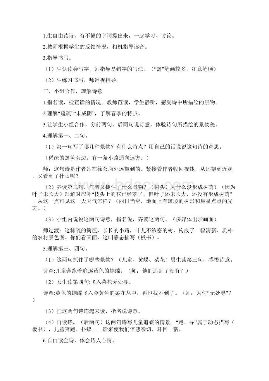 部编小学四年级语文下册第一单元14课口语交际习作语文园地教学设计教案及反思.docx_第3页