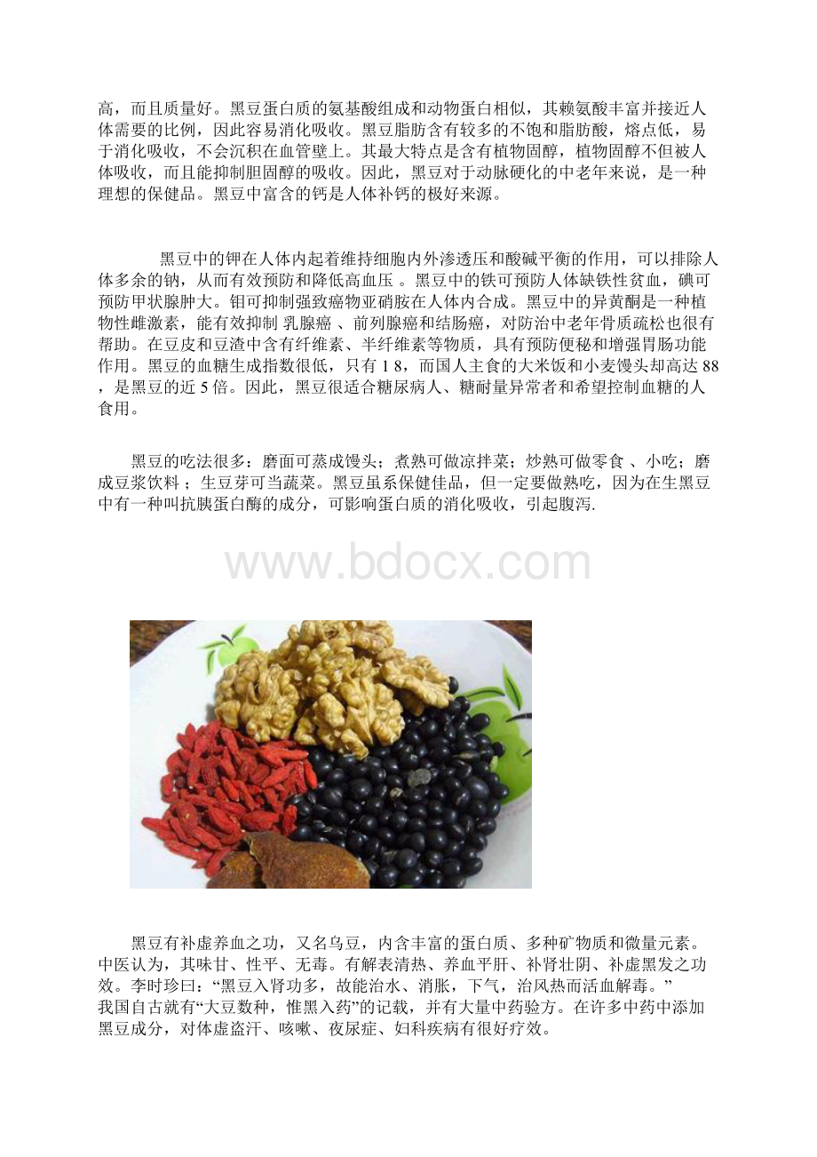 黑豆的作用.docx_第3页