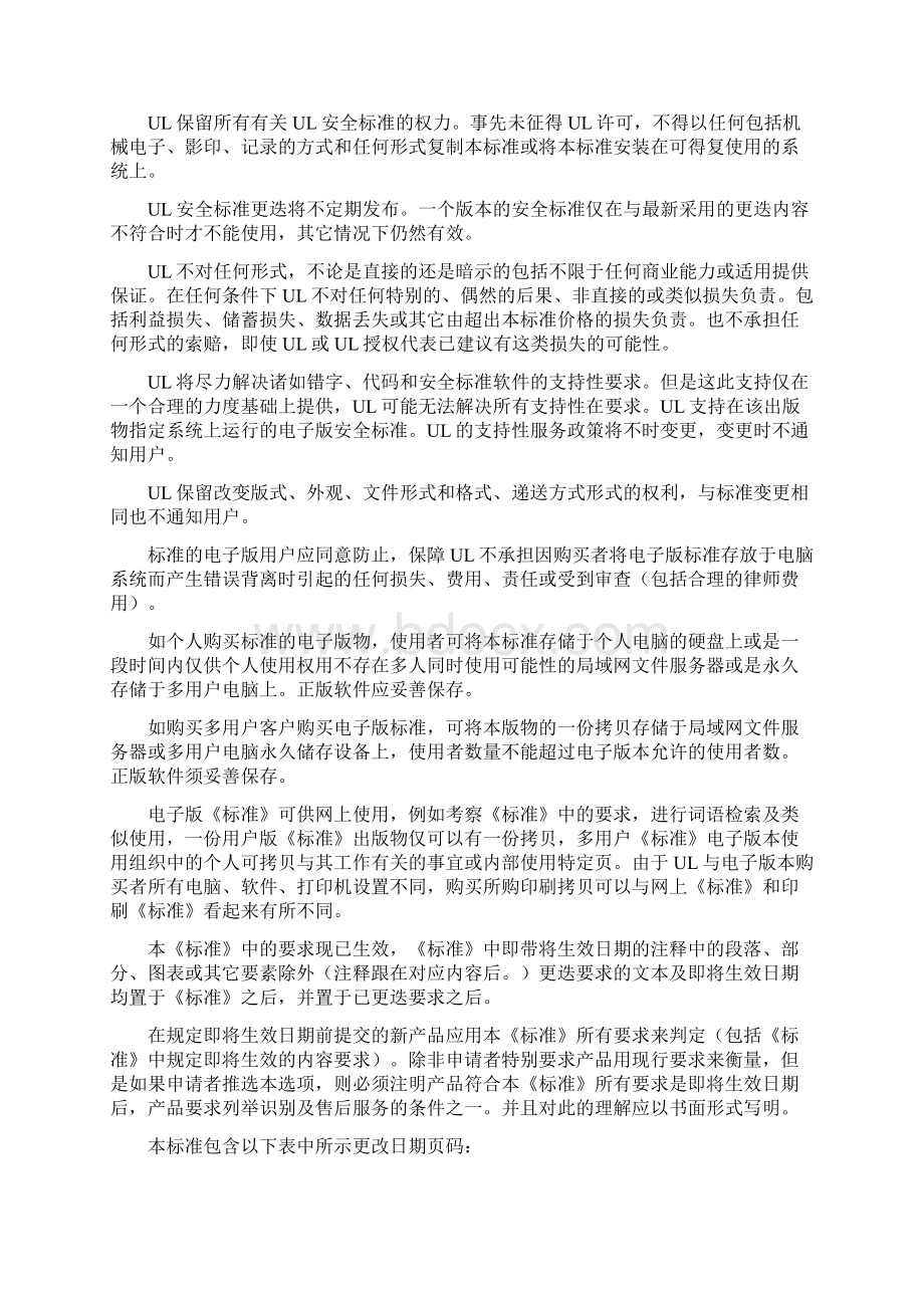 UL496译文.docx_第2页