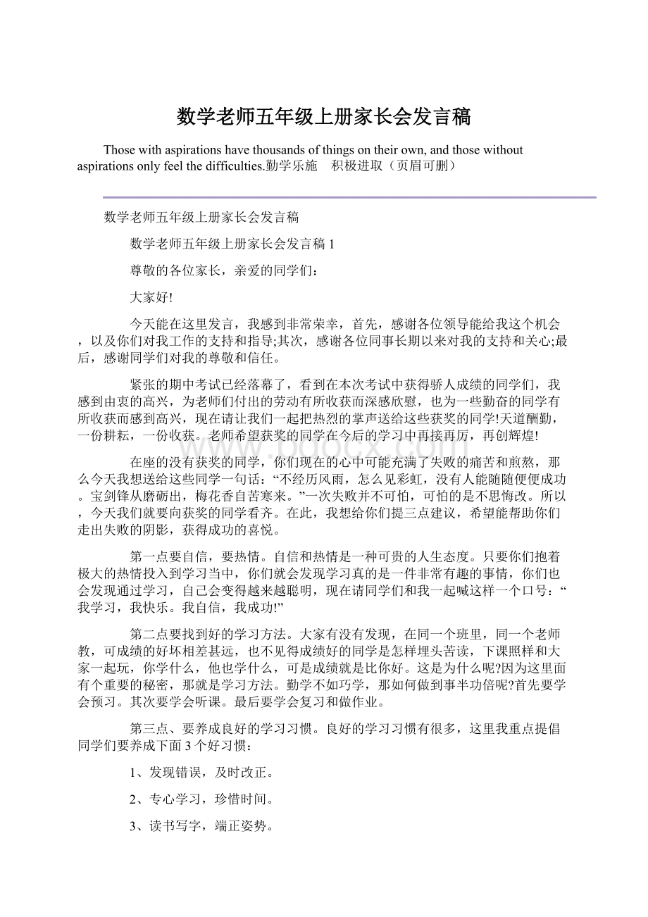 数学老师五年级上册家长会发言稿Word文档格式.docx_第1页