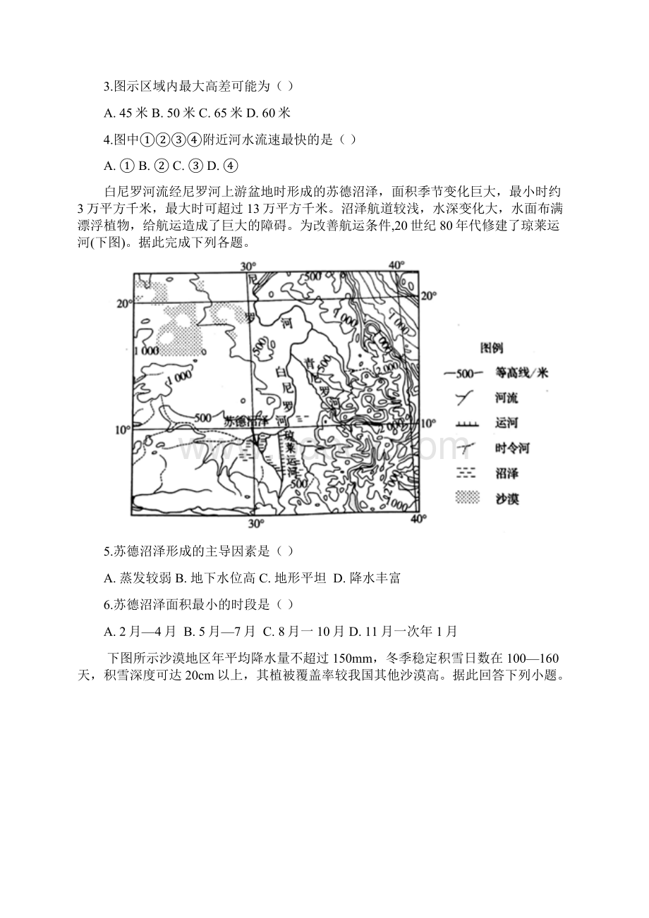 江西省新余第四中学届高三地理月考试题.docx_第2页