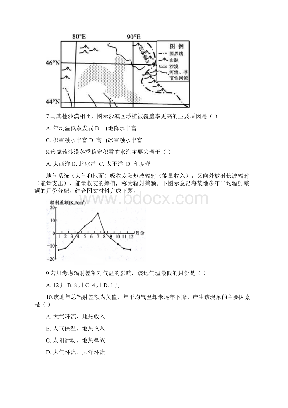 江西省新余第四中学届高三地理月考试题.docx_第3页