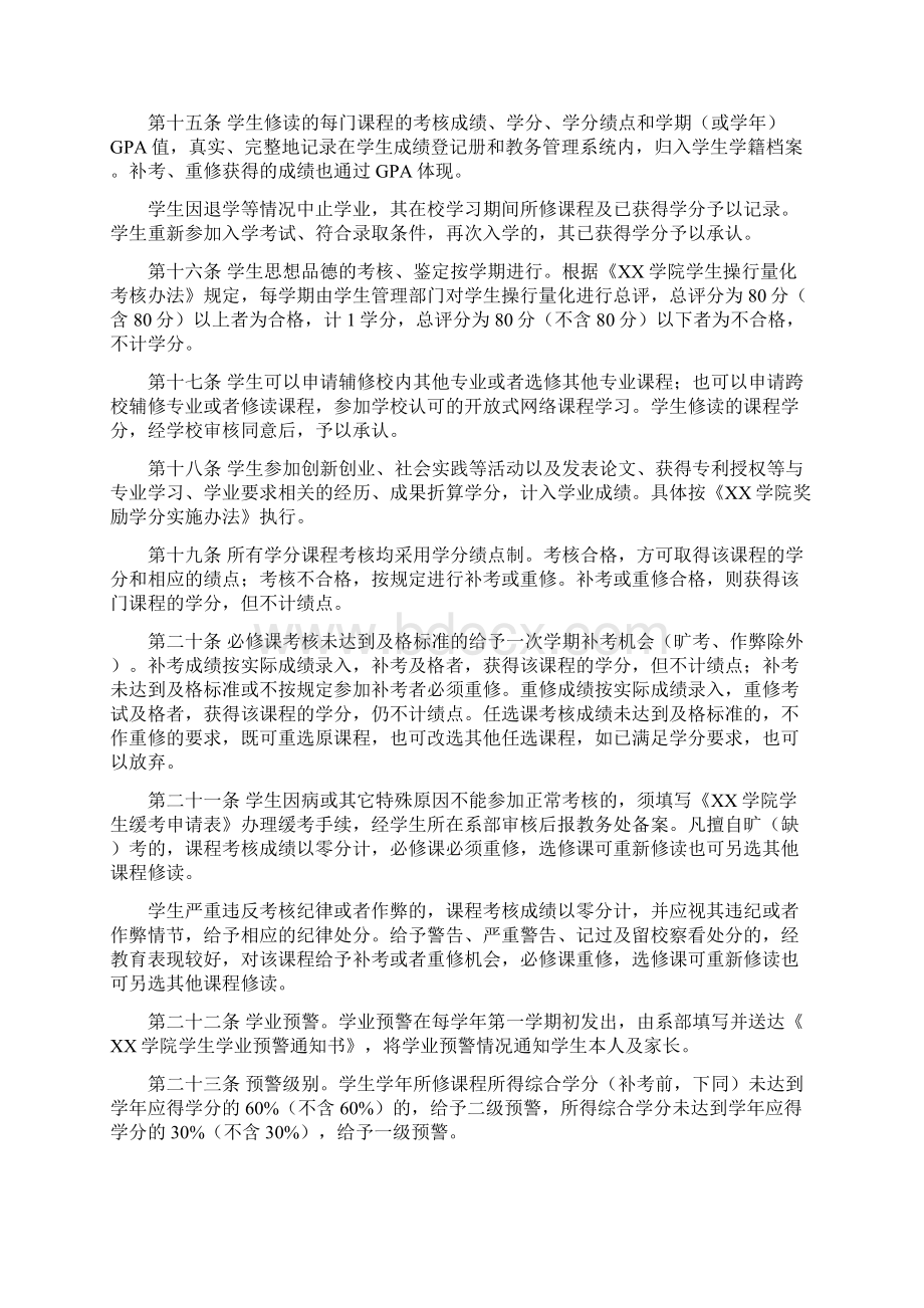 XX学院学生手册14XX学院学生学籍管理细则.docx_第3页