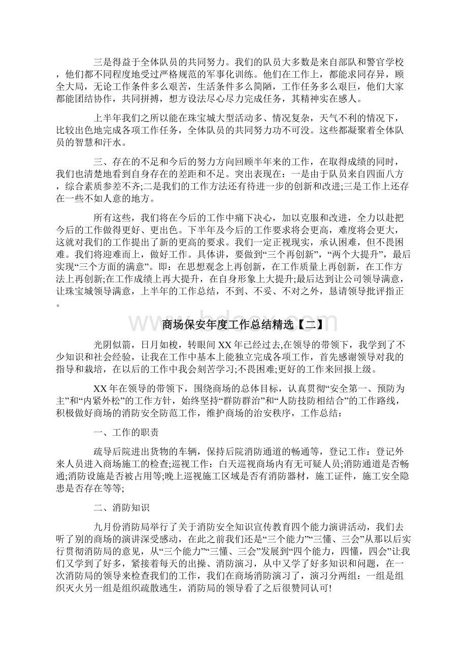 商场保安年度工作总结精选.docx_第2页