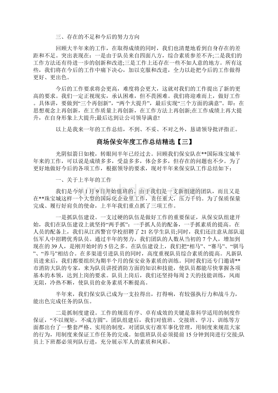 商场保安年度工作总结精选.docx_第3页