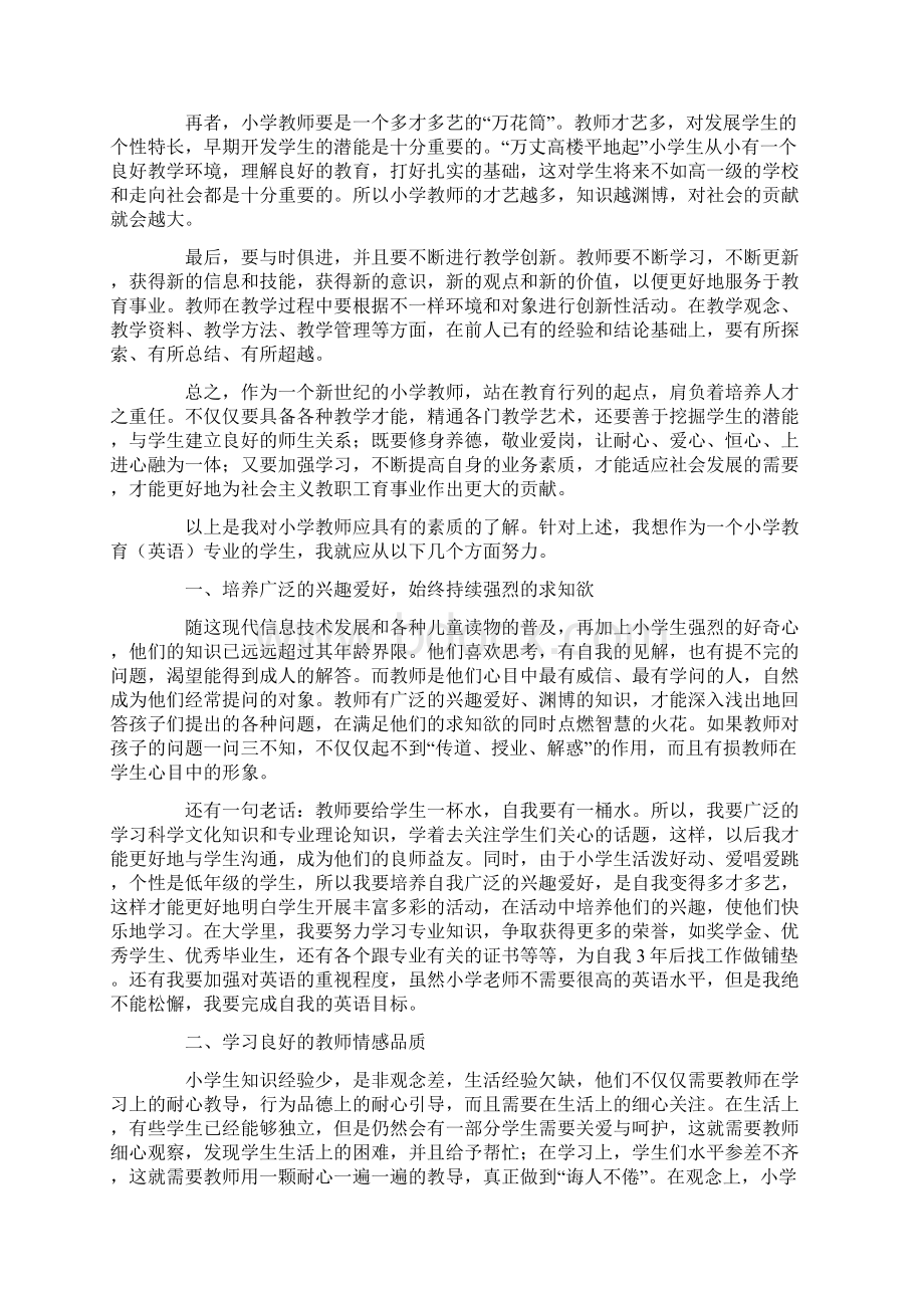 能力的提升计划.docx_第3页