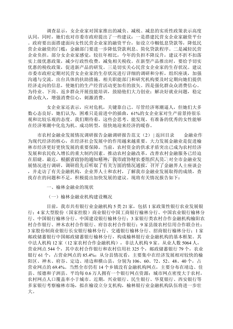 金融调研报告范文4篇.docx_第3页