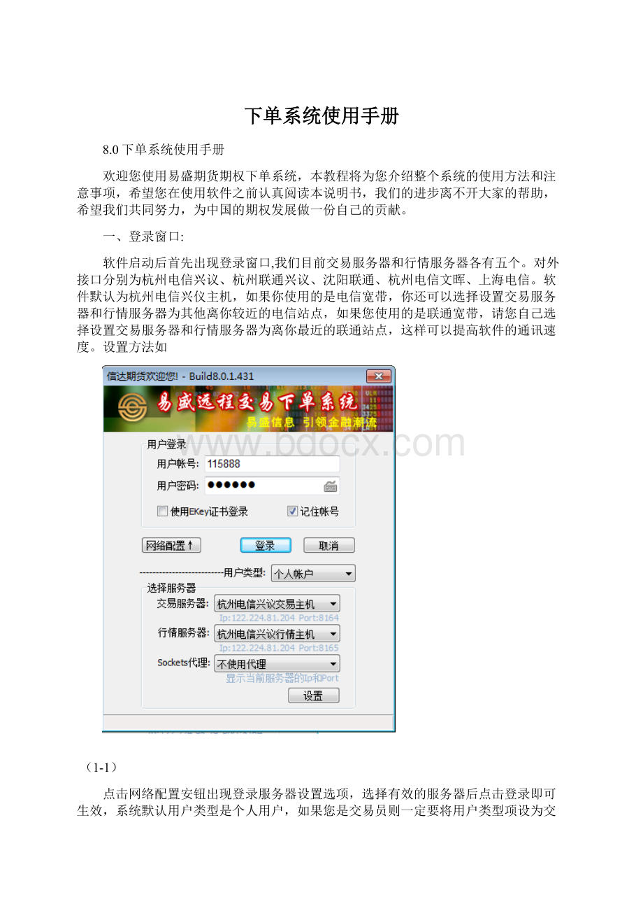 下单系统使用手册.docx