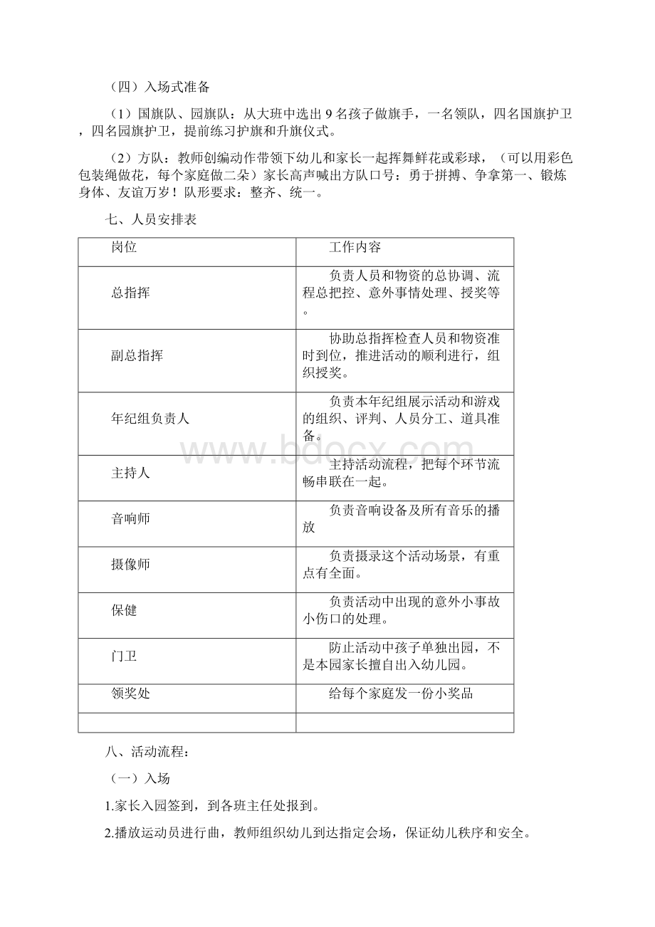 新编六一儿童节学校关于 天伦共聚幸福成长主题亲子运动会系列活动策划方案书.docx_第3页