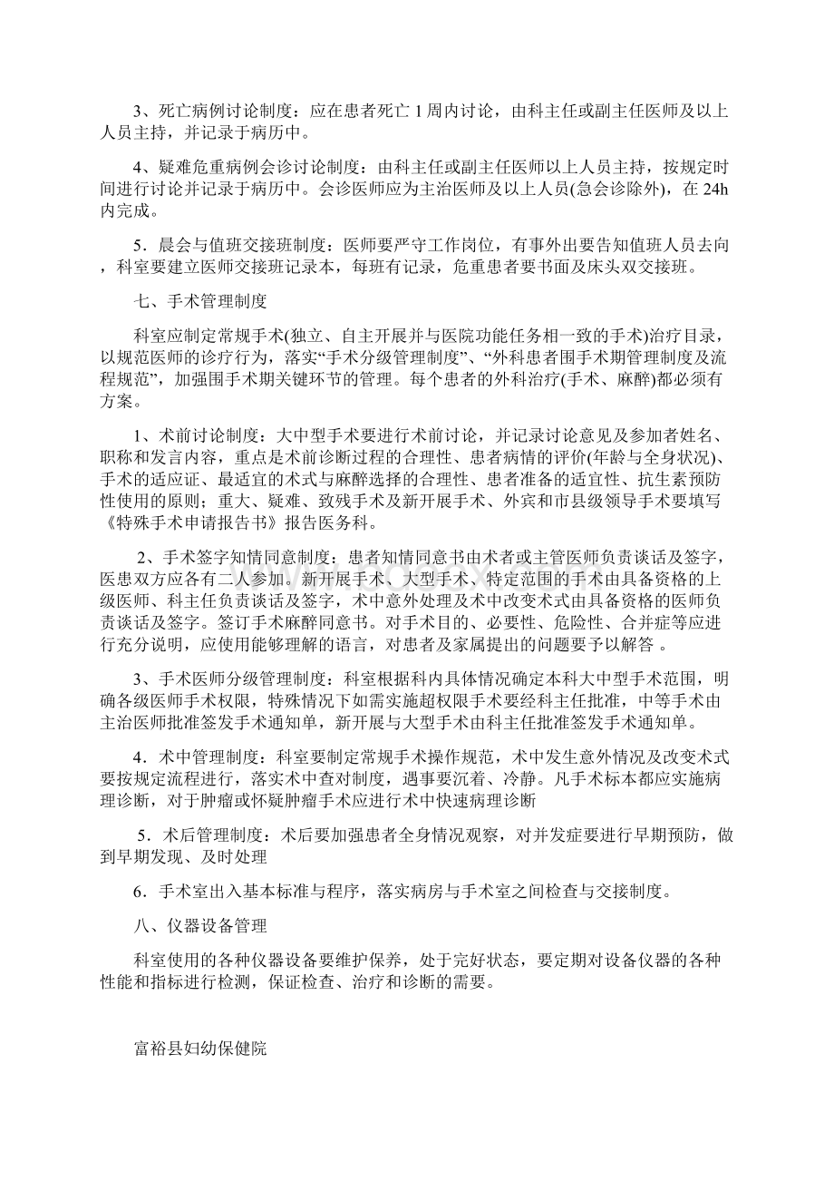 医疗质量安全管理持续改进措施Word文档下载推荐.docx_第3页