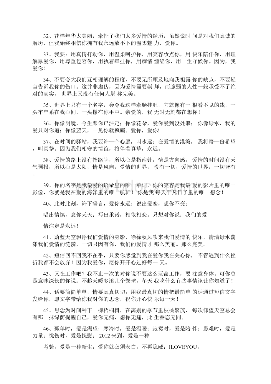 表白说说大全长篇.docx_第3页