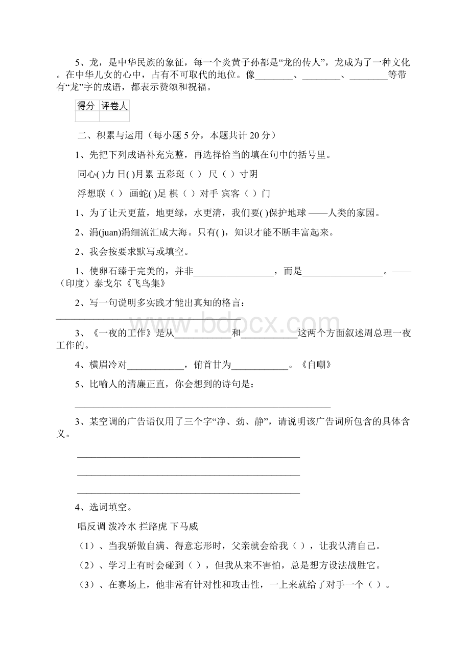 版六年级语文上册开学检测试题 附答案.docx_第3页