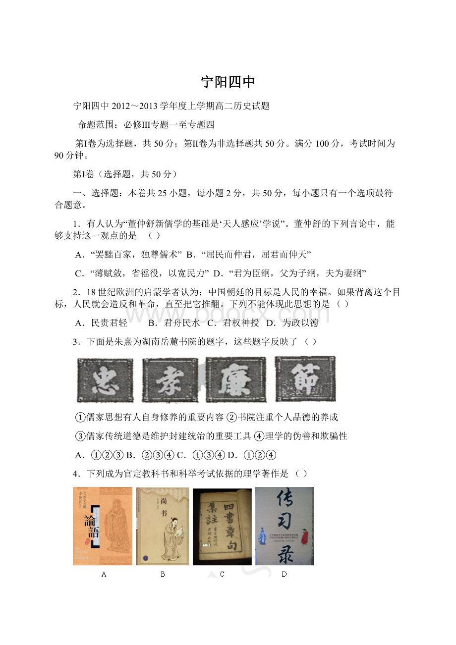 宁阳四中文档格式.docx