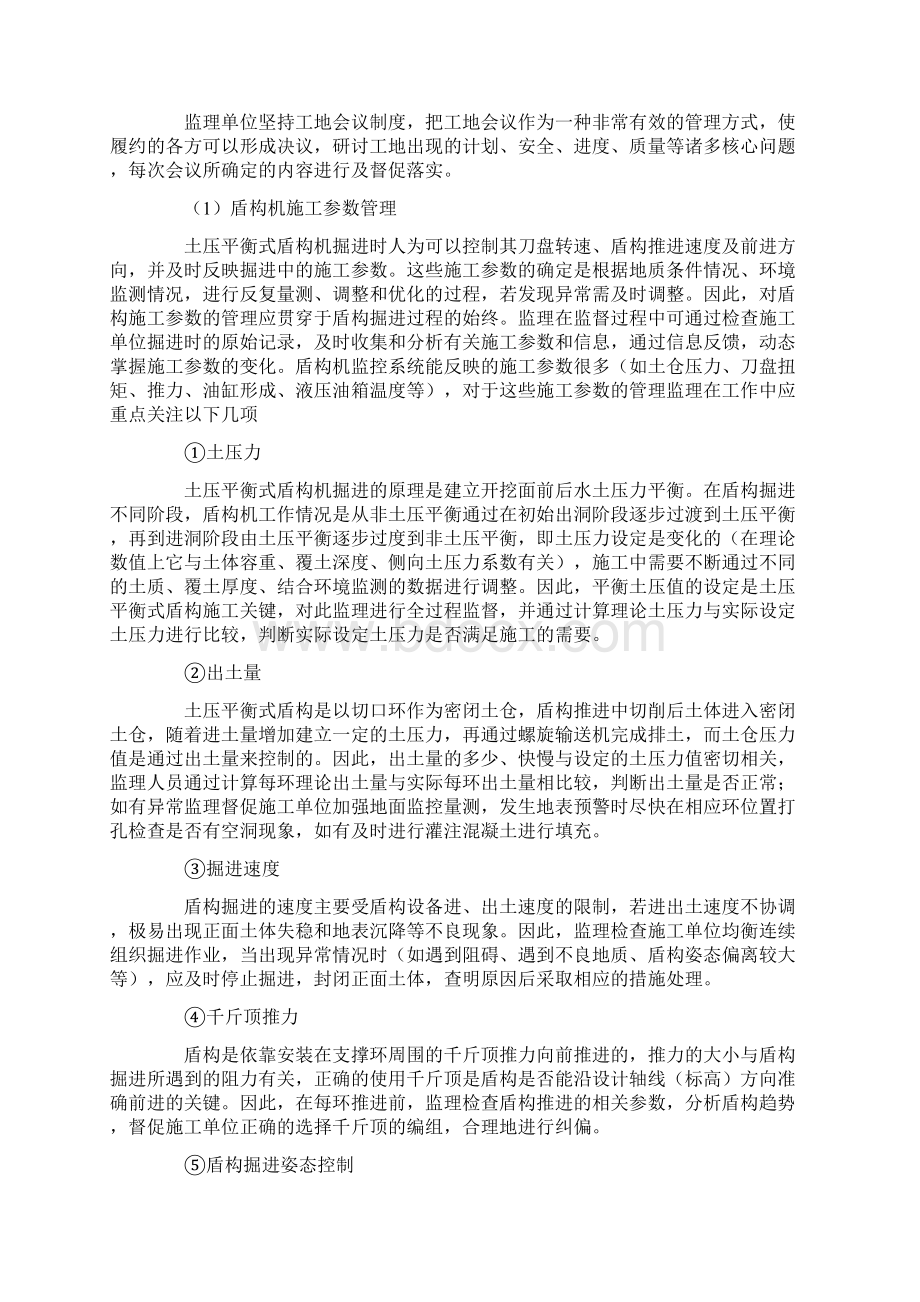 盾构实习总结Word下载.docx_第3页