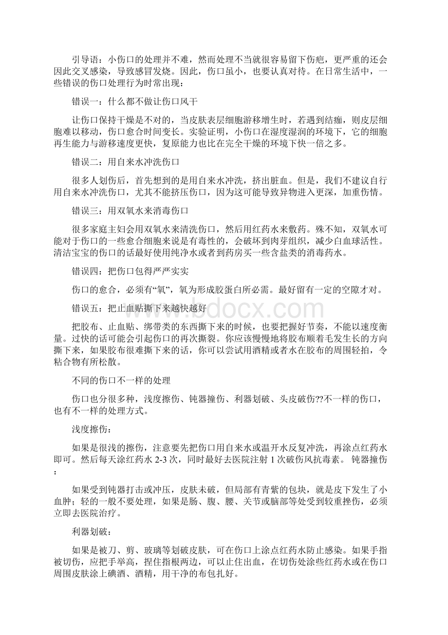 家庭护理协议书Word文档格式.docx_第2页