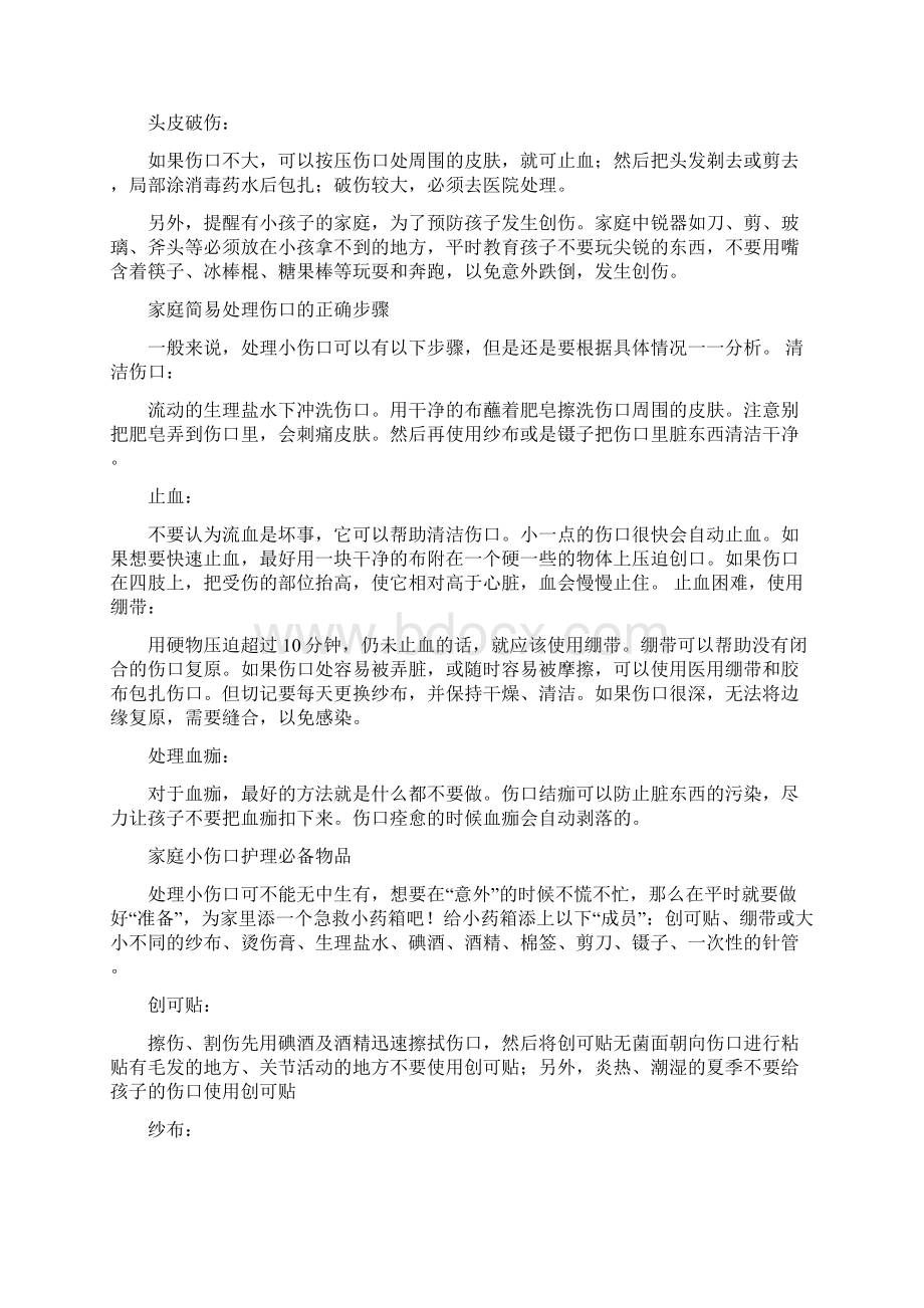 家庭护理协议书Word文档格式.docx_第3页