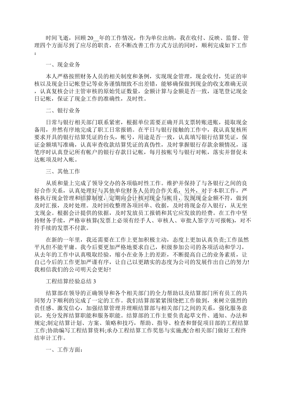 工程结算经验总结最新.docx_第2页