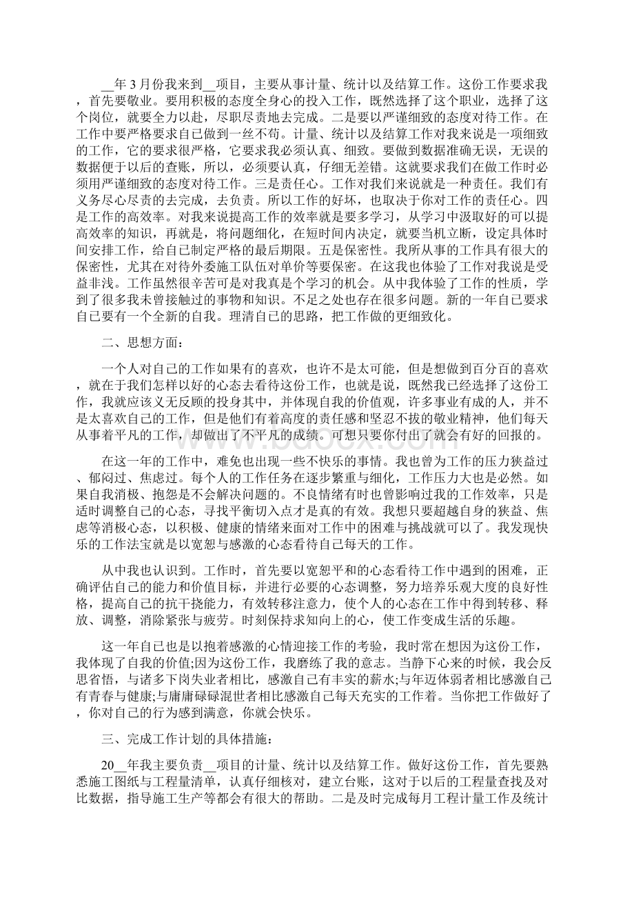 工程结算经验总结最新.docx_第3页