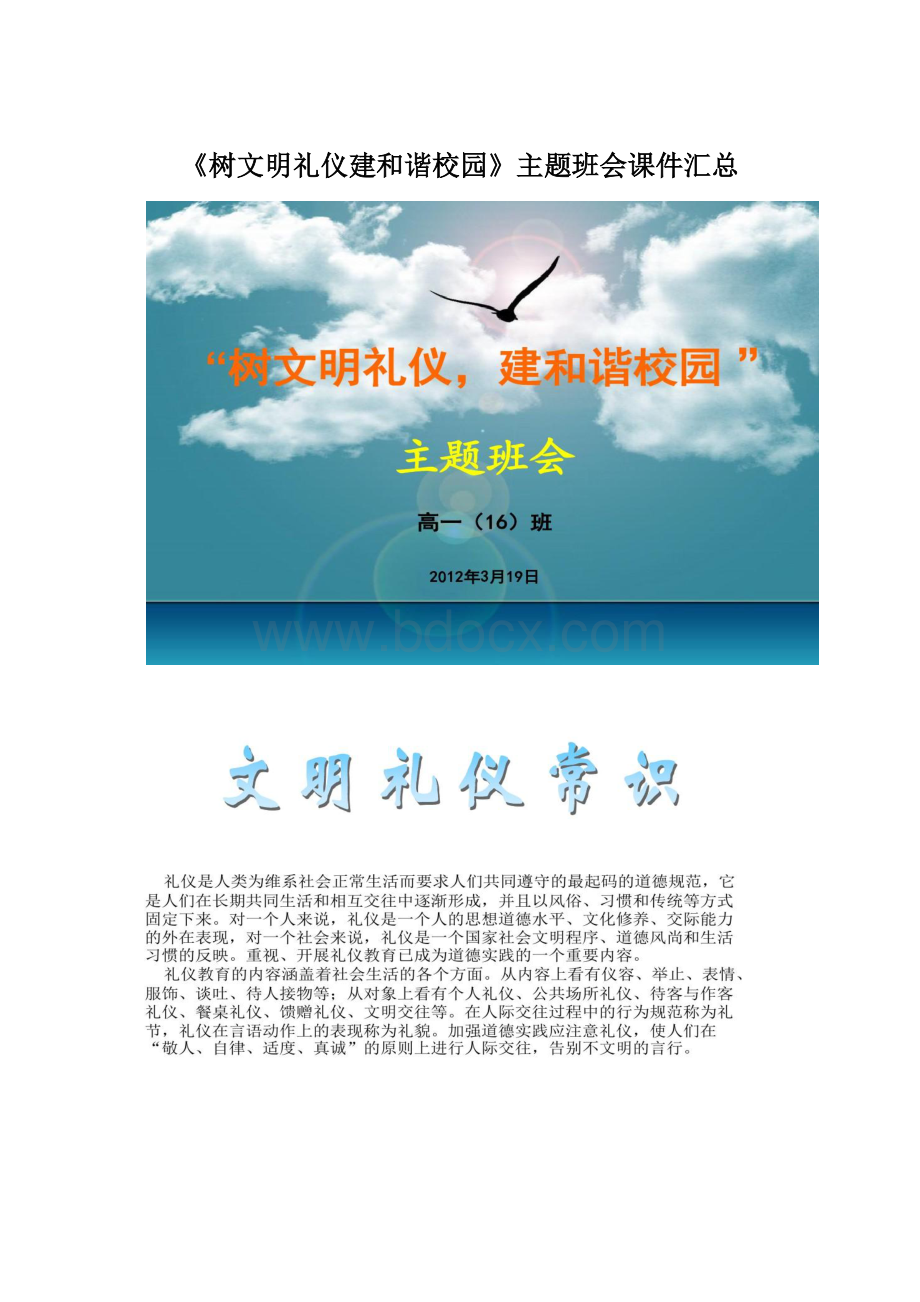 《树文明礼仪建和谐校园》主题班会课件汇总Word格式.docx_第1页