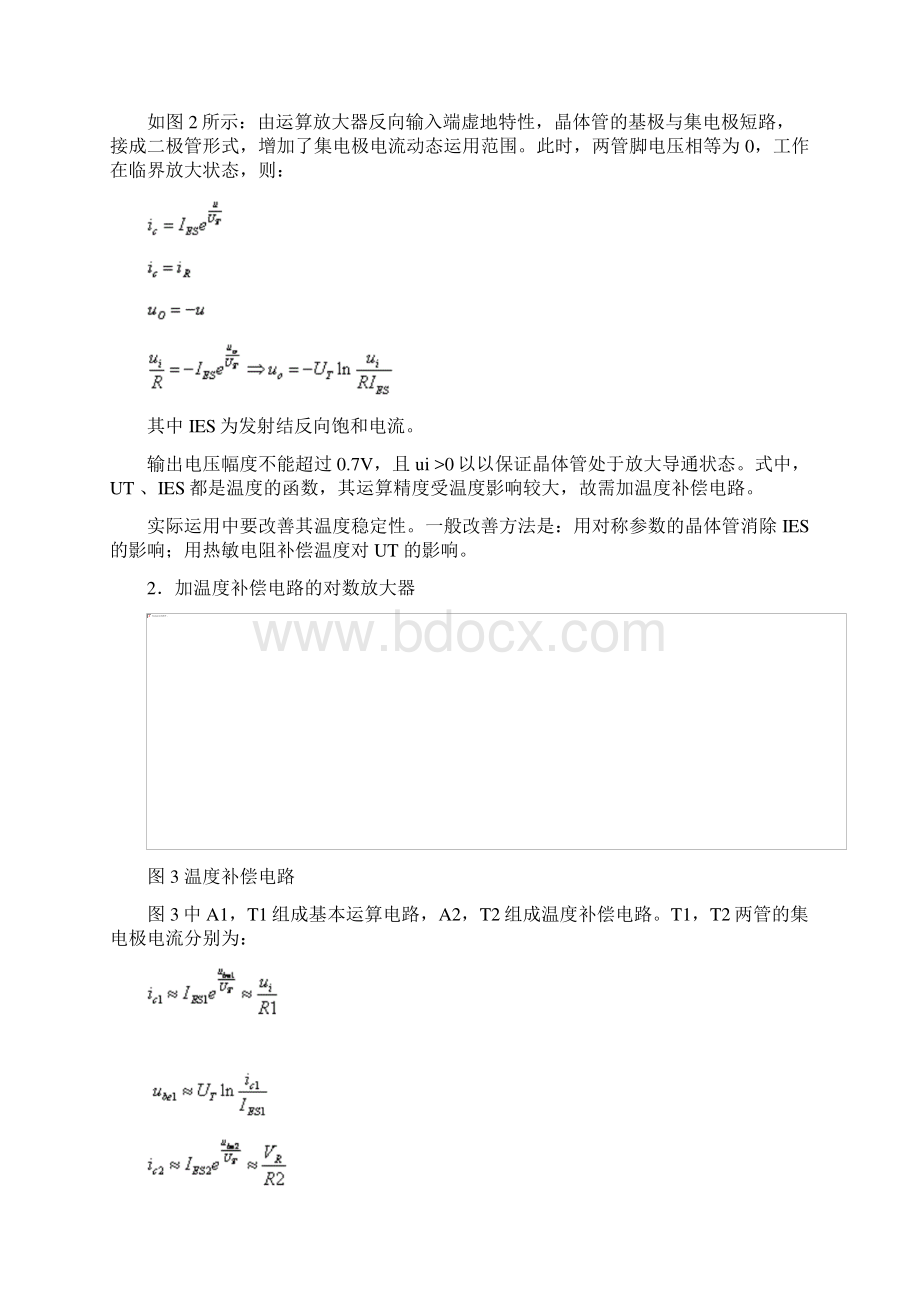 整理指数运算电路实验报告.docx_第3页