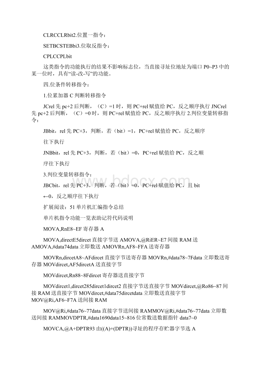 51单片机汇编指令总结Word下载.docx_第3页