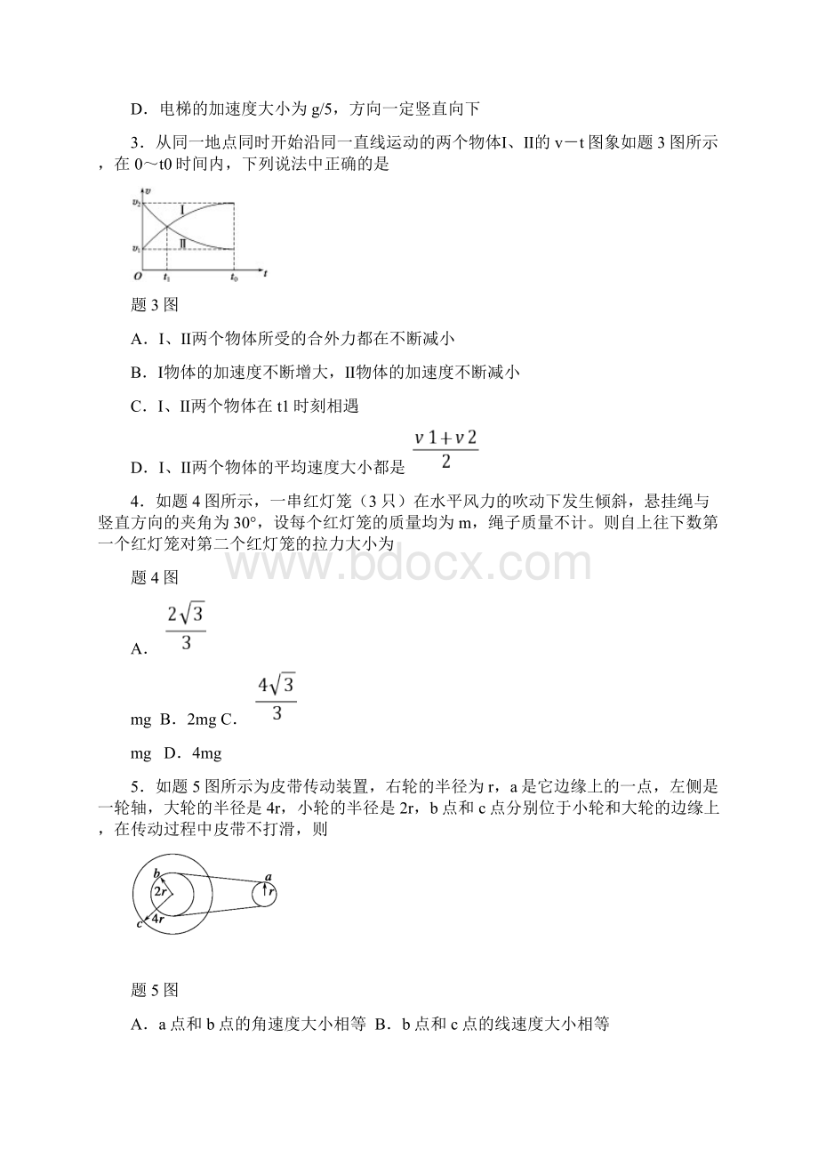 重庆一中学年高一上期期末考试物理试题及答案Word格式文档下载.docx_第2页