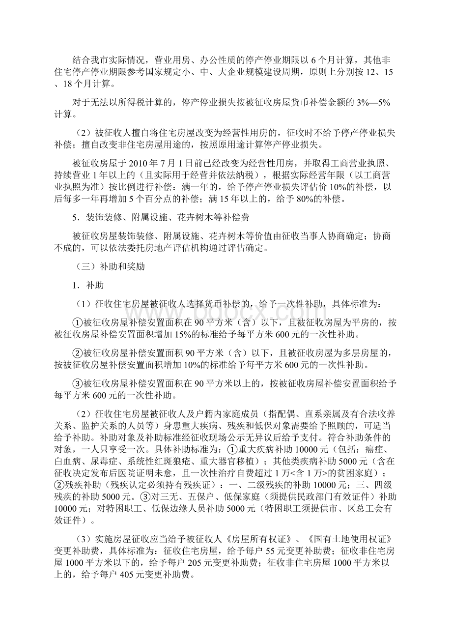 大洋城中村改造项目四期地块一.docx_第3页