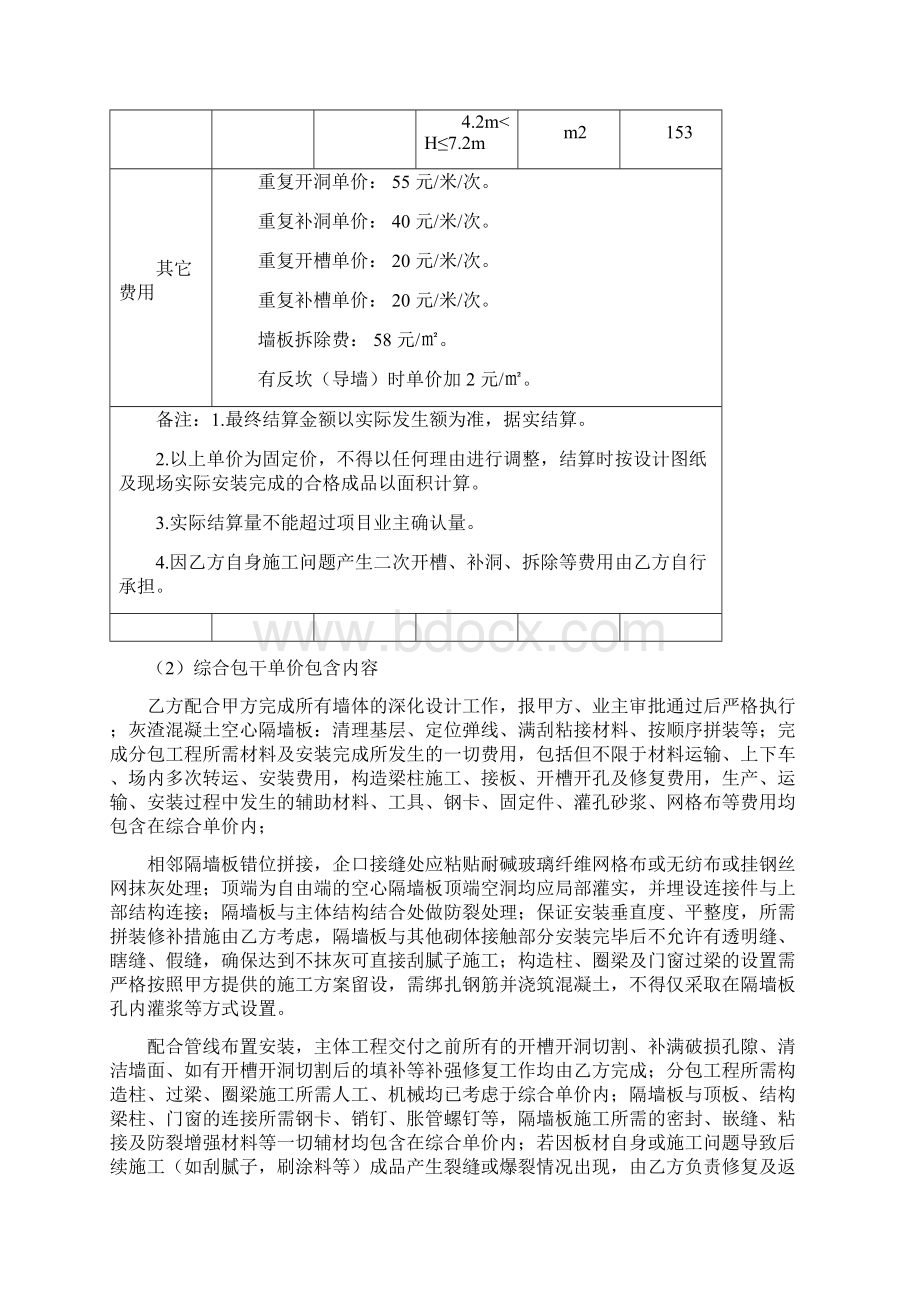 灰渣混凝土空心隔墙板合同汇总.docx_第3页