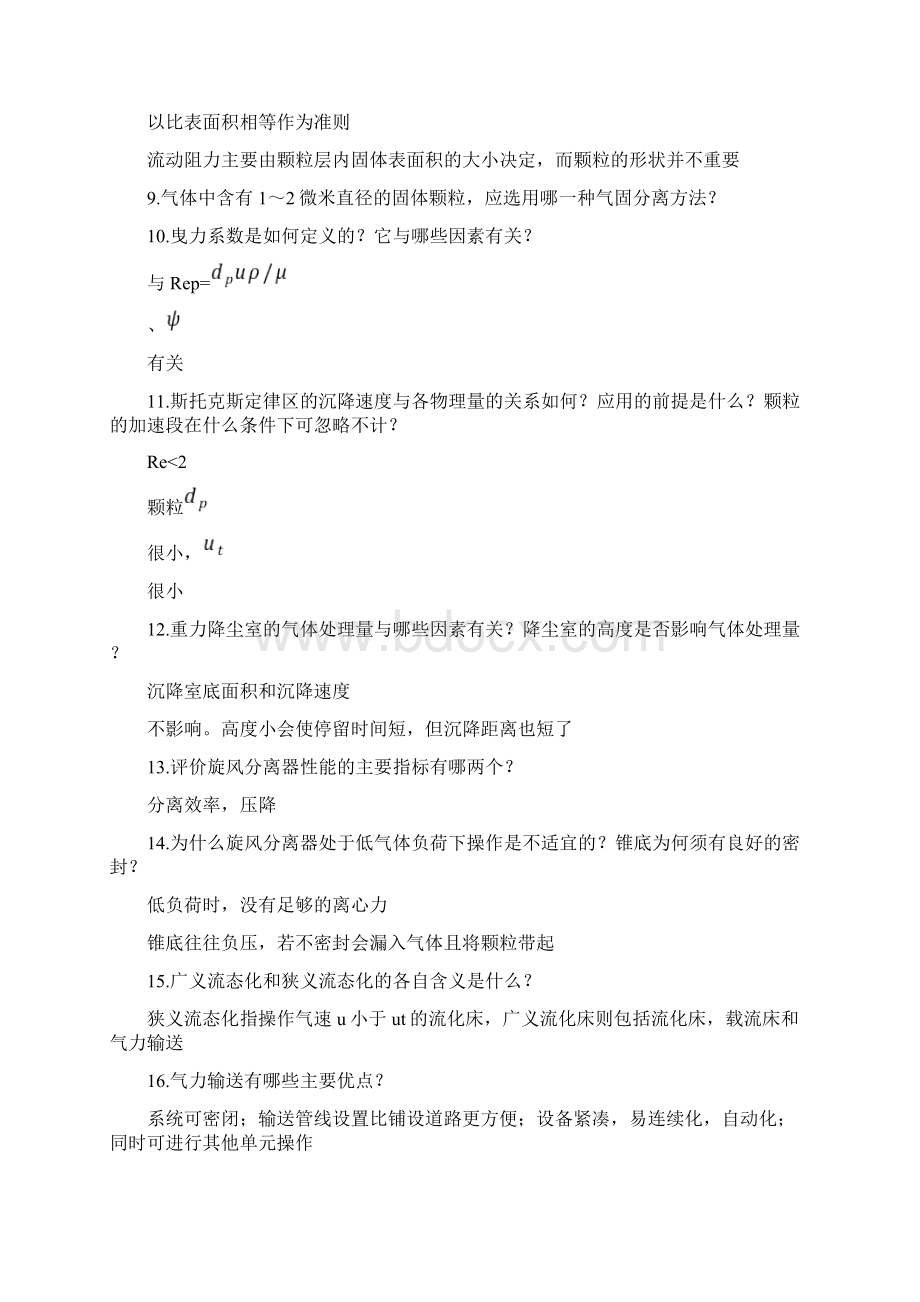 化工原理简答题word资料38页.docx_第2页