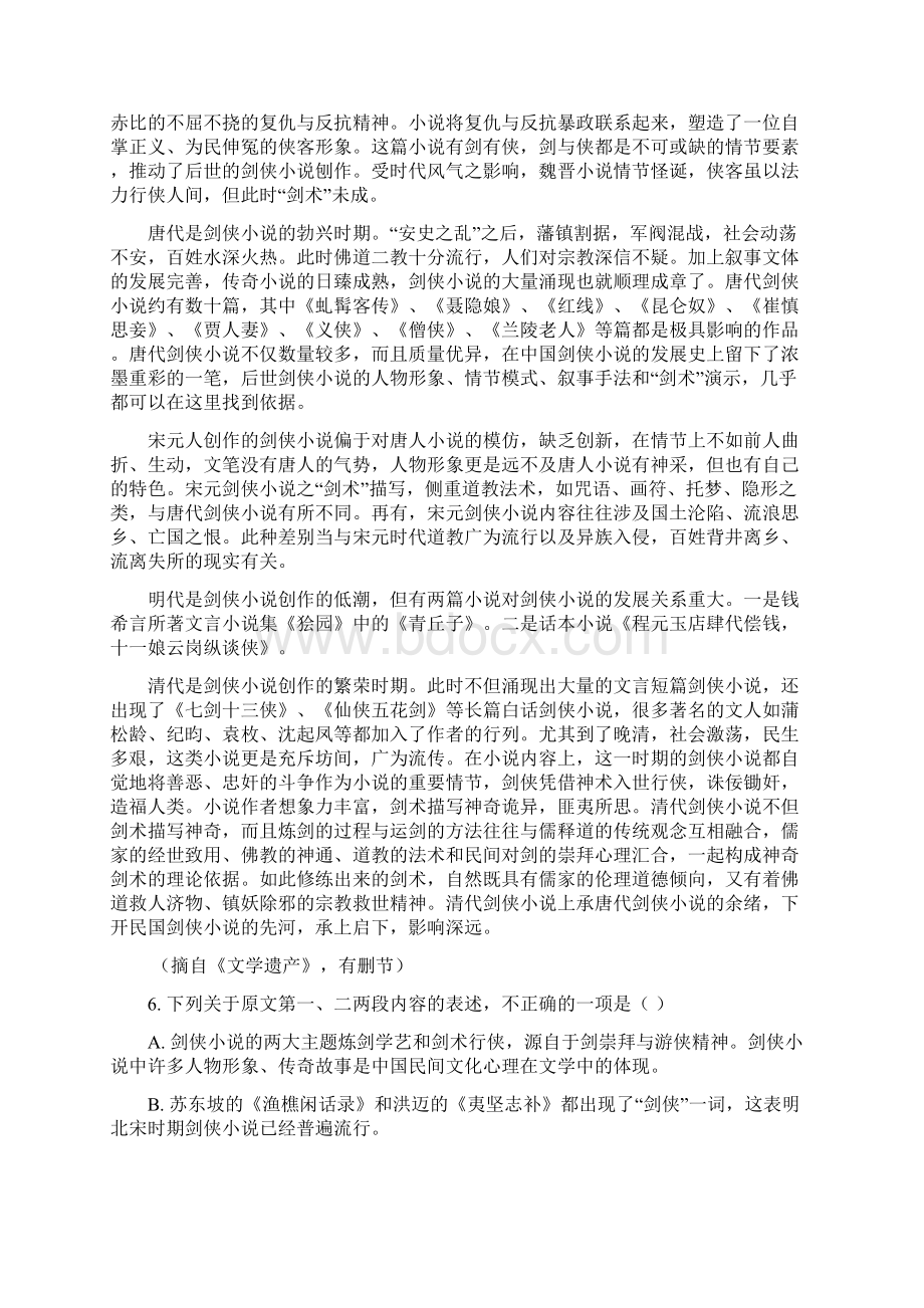 江西省届高三下学期第一次模拟语文试题Word下载.docx_第3页