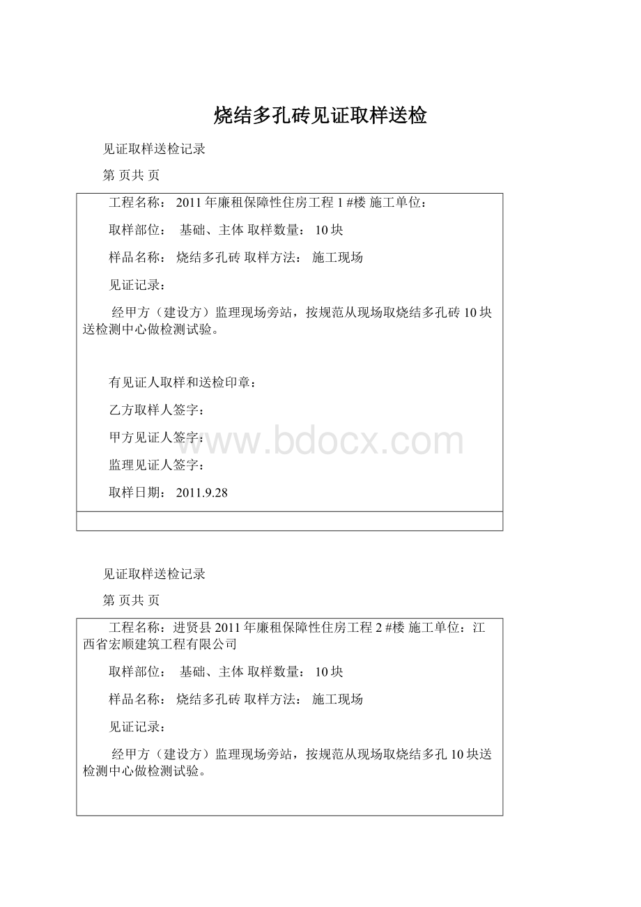 烧结多孔砖见证取样送检.docx_第1页