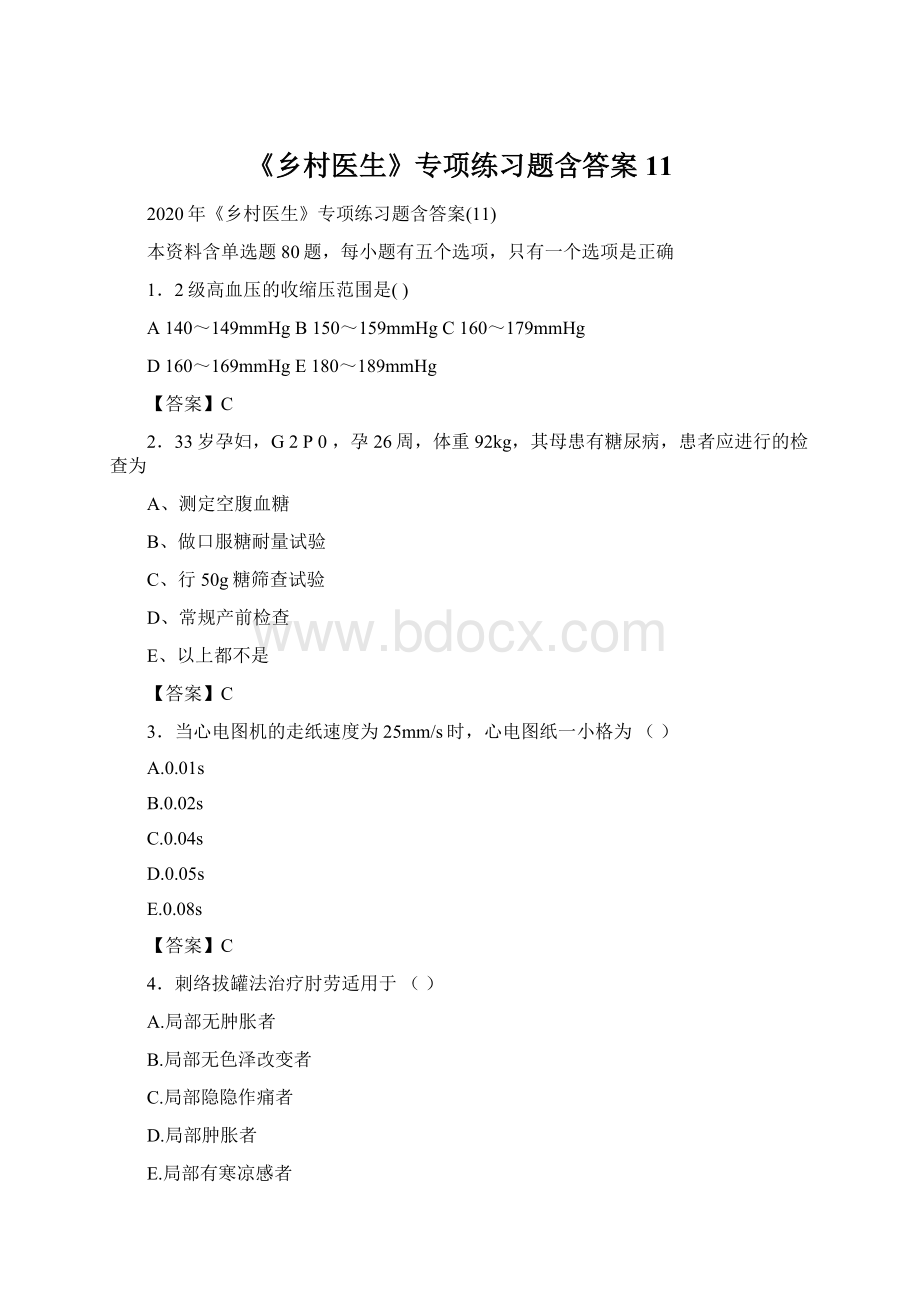 《乡村医生》专项练习题含答案11Word格式文档下载.docx_第1页