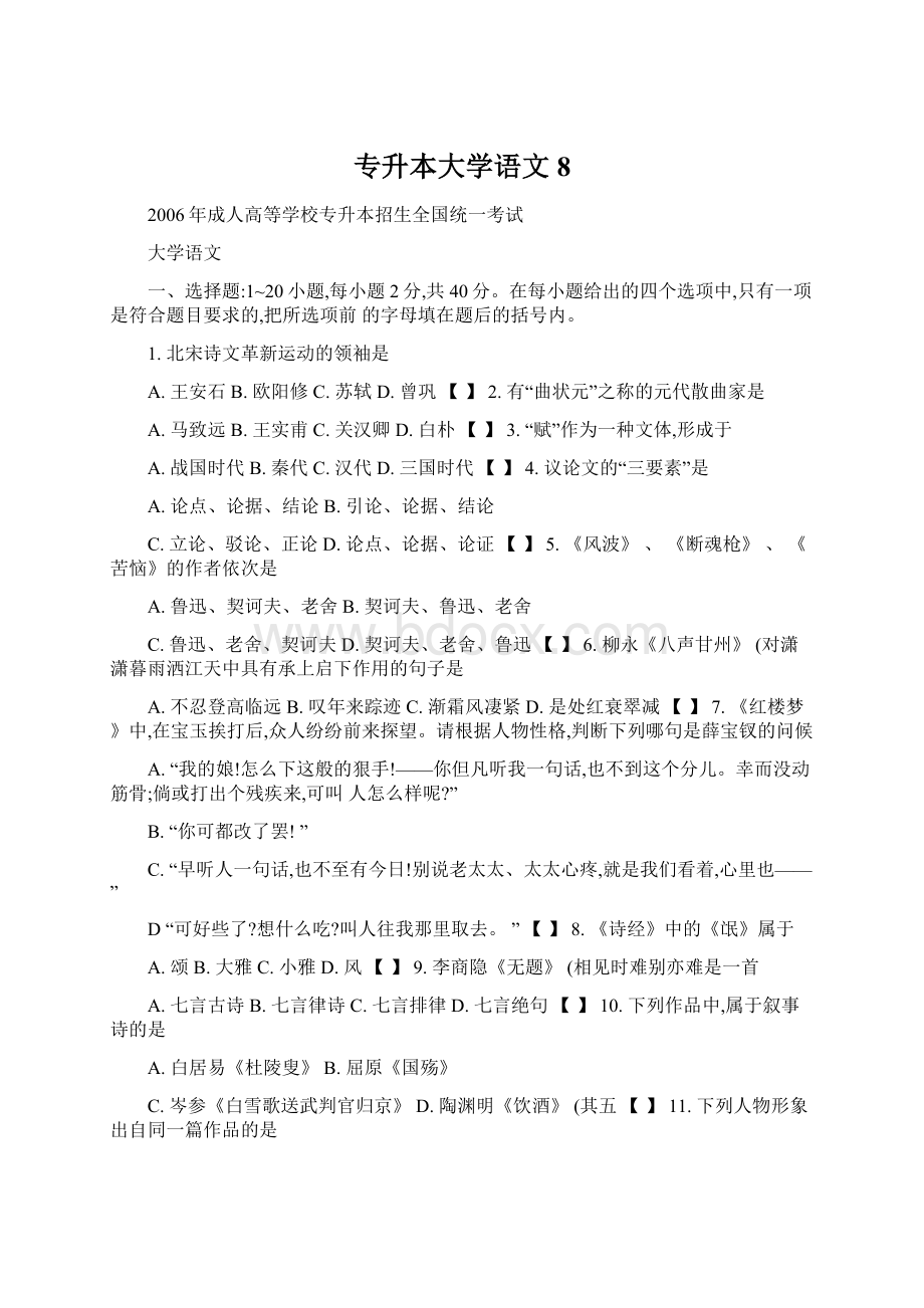 专升本大学语文8.docx_第1页