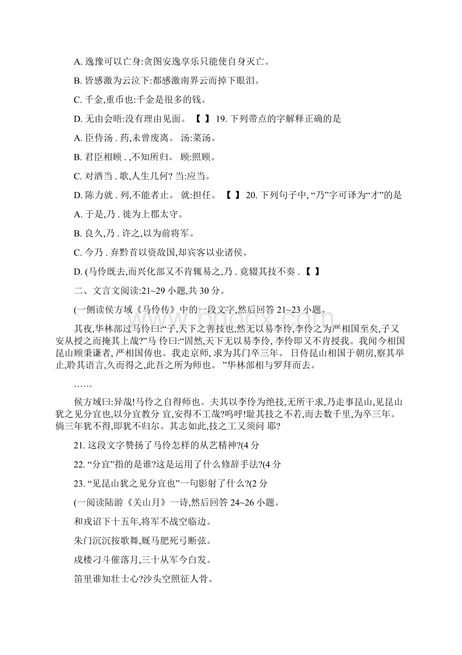 专升本大学语文8.docx_第3页