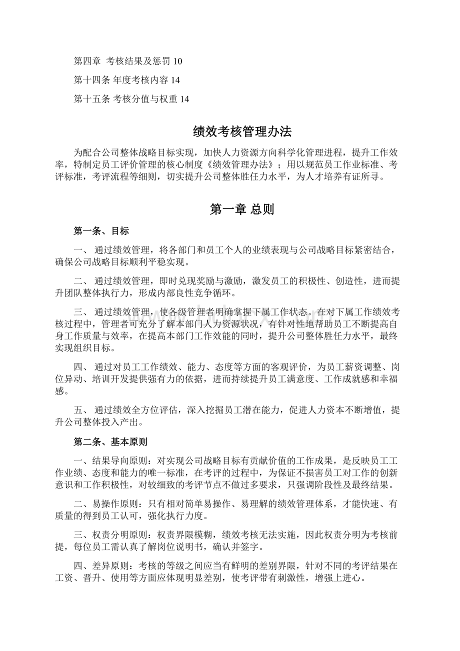 绩效考核管理办法Word文件下载.docx_第2页