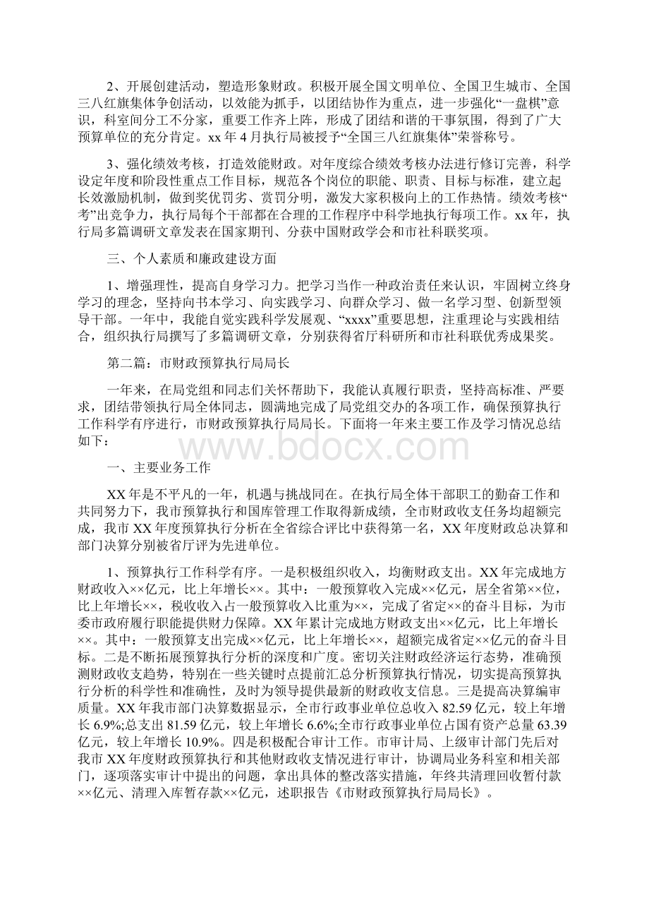 市财政预算执行局局长述职.docx_第3页