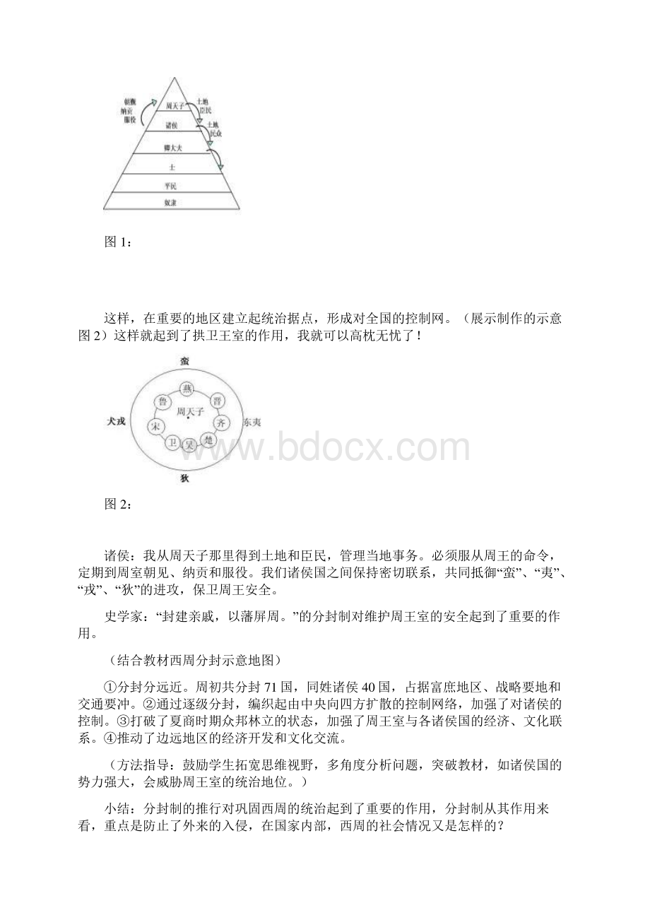 北师大版历史七上第5课《早期国家与社会》教案.docx_第3页