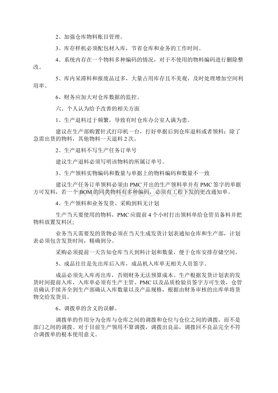 个人仓库工作总结报告.docx_第2页